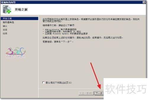 如何在Windows Server中添加IIS服務器角色與應用軟件服務